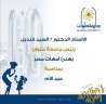 الدكتور السيد قنديل يهنئ سيدات...