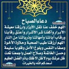 دعاء الصباح