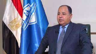 وزير المالية: التجربة المصرية ترتكز...