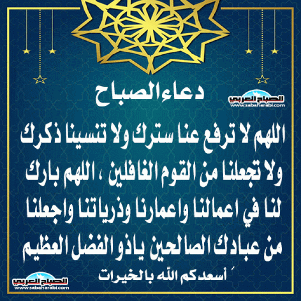 دعاء الصباح