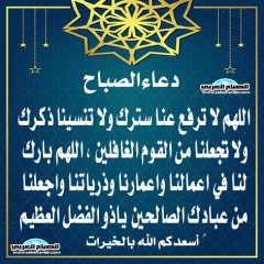 دعاء الصباح