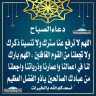 دعاء الصباح