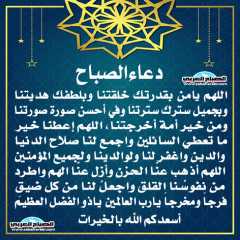 دعاء الصباح