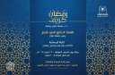 جامعة حلوان تقيم الليلة الرمضانية...