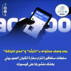 بعد وصف محتواه بـ”التبلّد” و”عدم...