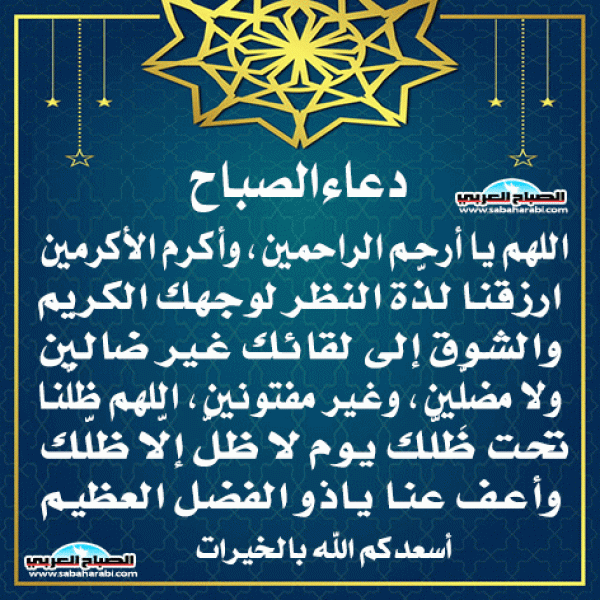 دعاء الصباح