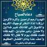 دعاء الصباح