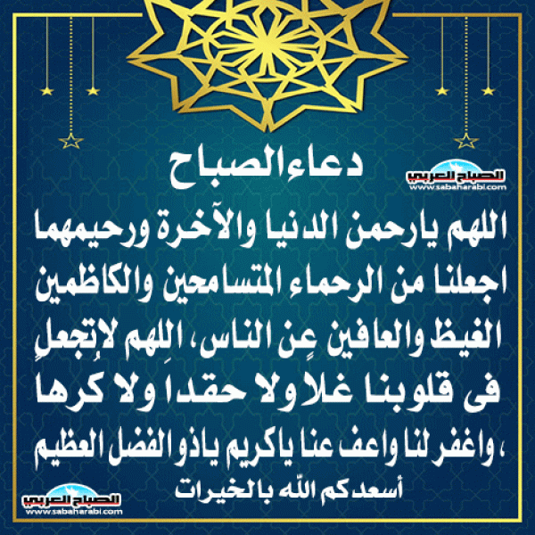 دعاءالصباح