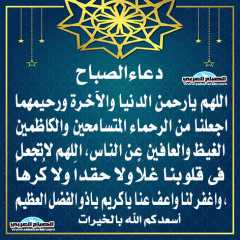 دعاء الصباح