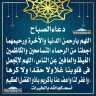 دعاء الصباح