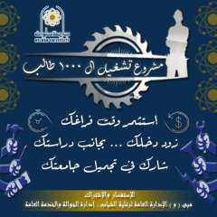جامعة حلوان تطلق مشروع تشغيل...