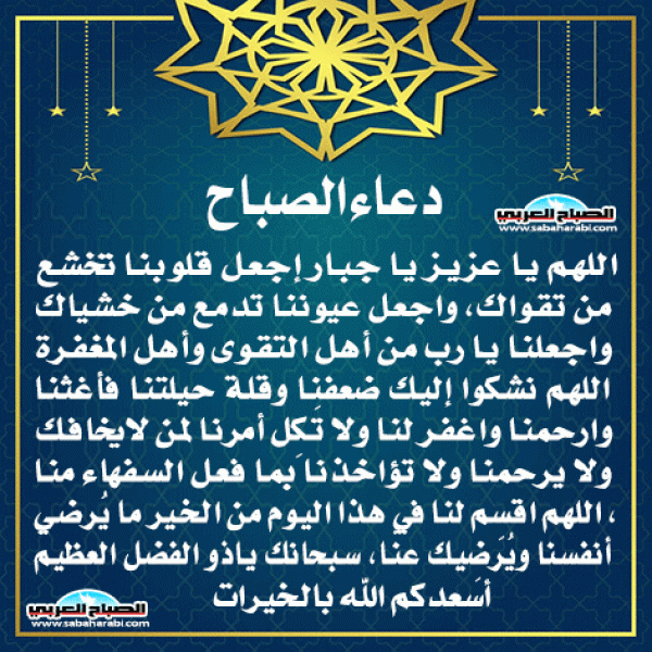 دعاء الصباح