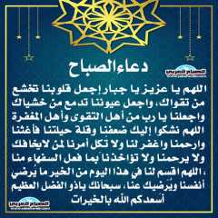 دعاء الصباح