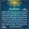 دعاء الصباح