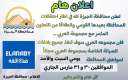 محافظة الجيزة: تنفيذ بلاغات الصيانة...
