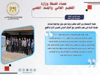 حصاد أنشطة وزارة التعليم العالي...