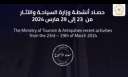 حصاد نشاط وزارة السياحة والآثار...