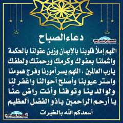 دعاء الصباح
