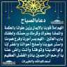 دعاء الصباح