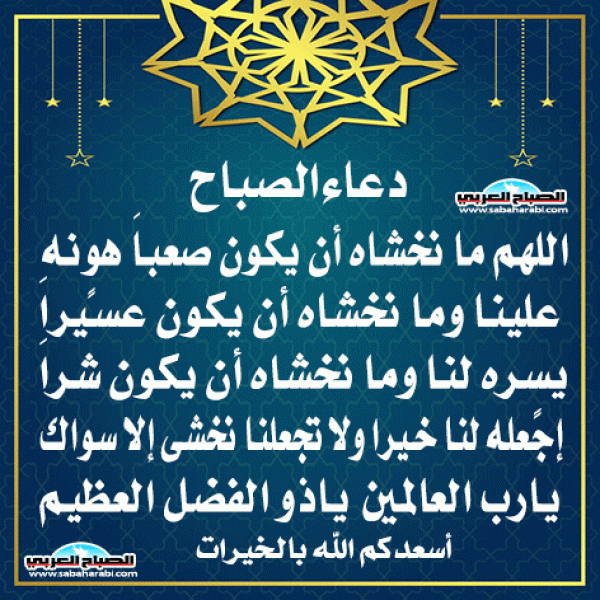 دعاء الصباح