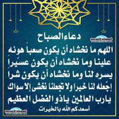 دعاء الصباح