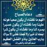 دعاء الصباح