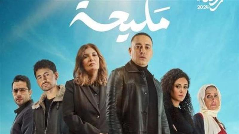 أبطال مليحة