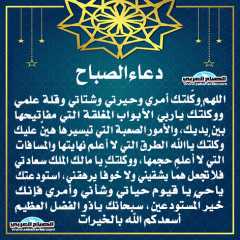 دعاء الصباح