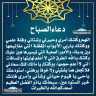 دعاء الصباح