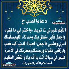 دعاء الصباح