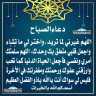 دعاء الصباح