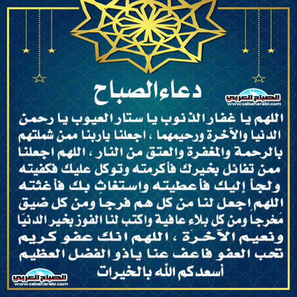 دعاء الصباح