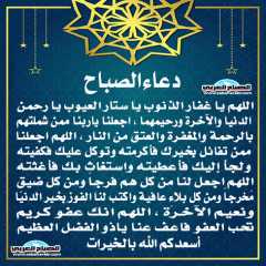 دعاء الصباح
