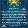دعاء الصباح