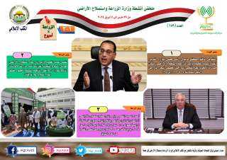 بالانفوجراف ”الزراعة في اسبوع” نشرة...