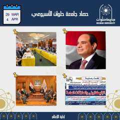 رئيس جامعة حلوان يهنىء الرئيس...