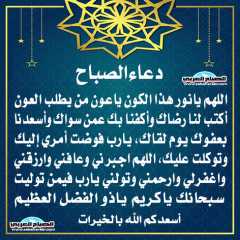 دعاء الصباح