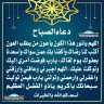 دعاء الصباح