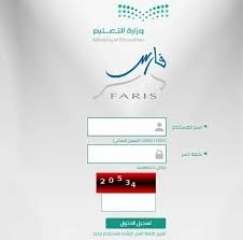 طريقة التسجيل في نظام فارس...