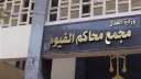 جنايات الفيوم تقضى ببراءة الابن...