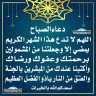 دعاء الصباح