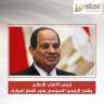 رئيس الأعلى للإعلام يهنئ الرئيس...