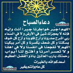 دعاء الصباح