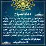 دعاء الصباح