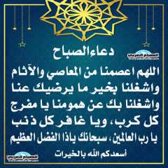 دعاء الصباح