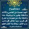 دعاء الصباح