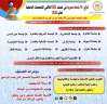 إدراج  13 جامعة مصرية...