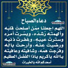 دعاء الصباح