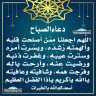 دعاء الصباح