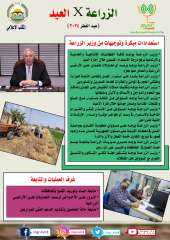”الزراعة” X العيد.. ”الزراعة” تنشر...